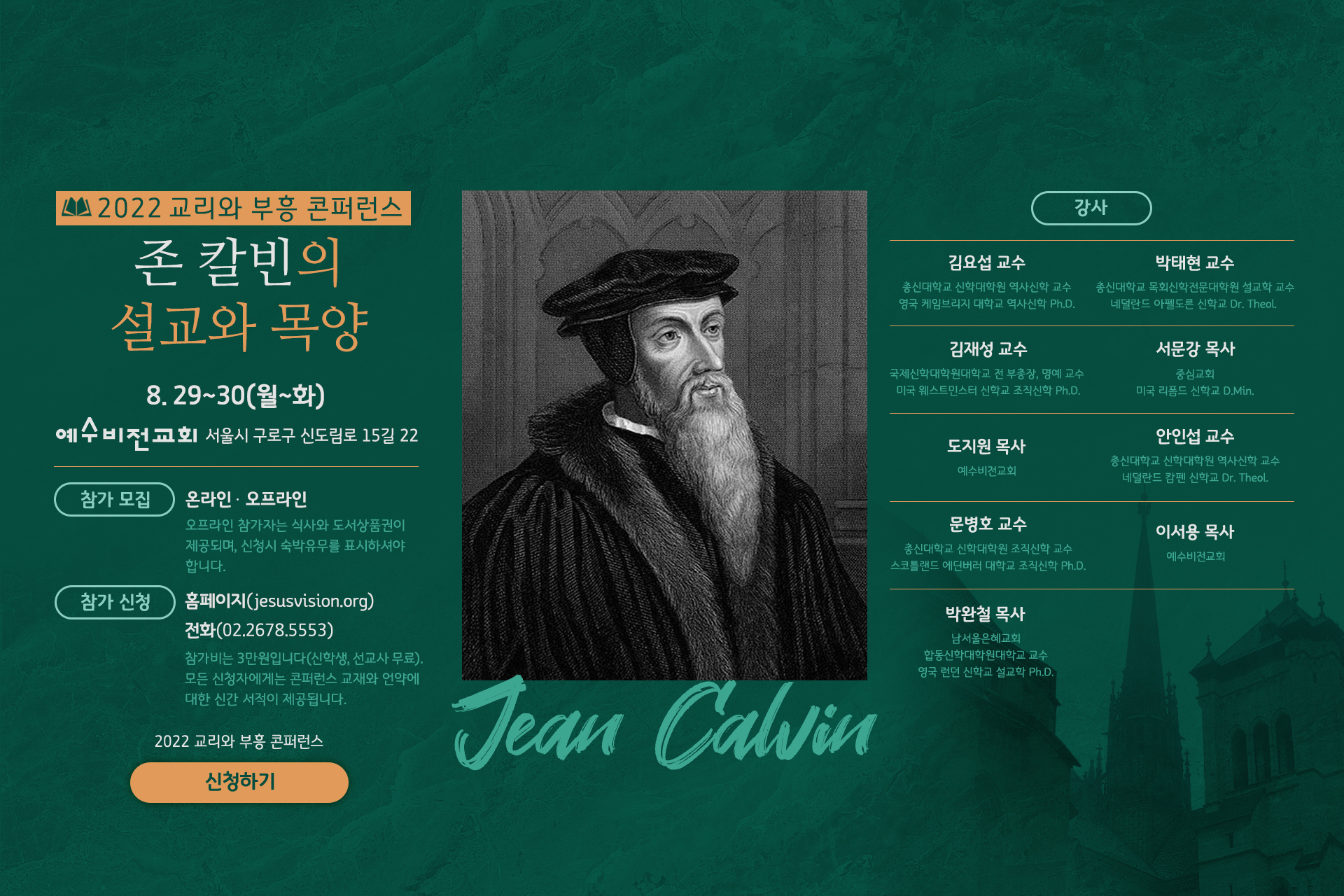 개혁주의 신학 이벤트