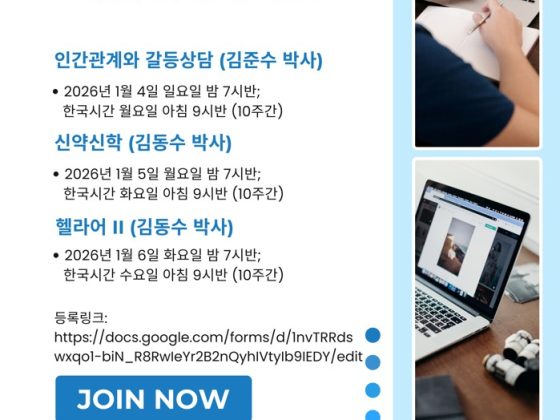 2026 겨울학기 개설과목