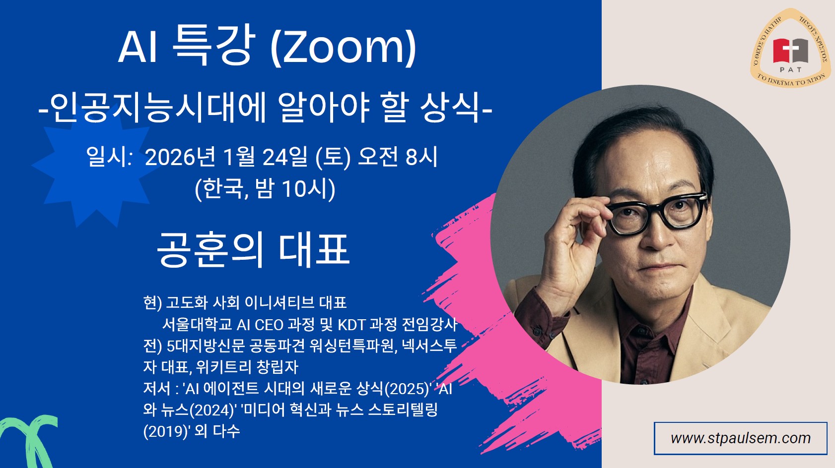 특강: 인공지능 시대에 알아야 할 상식