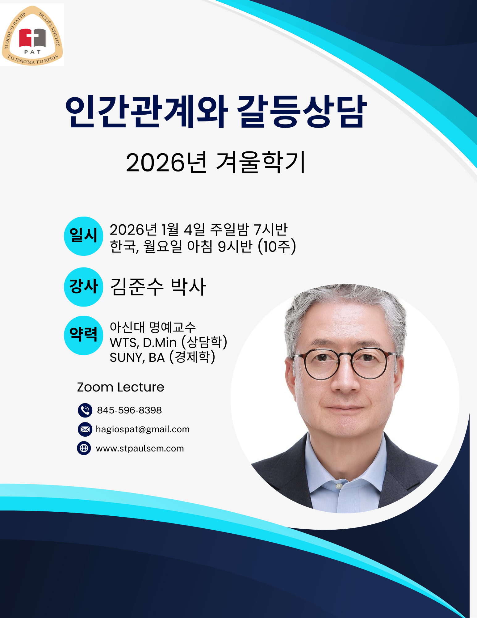 상담학: 인간관계와 갈등상담