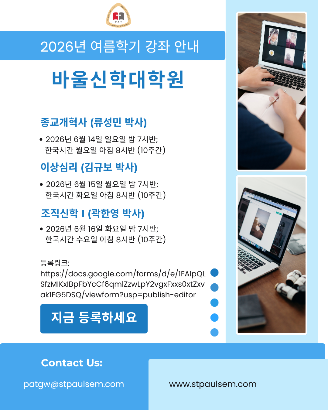 PAT 여름학기 강좌 안내