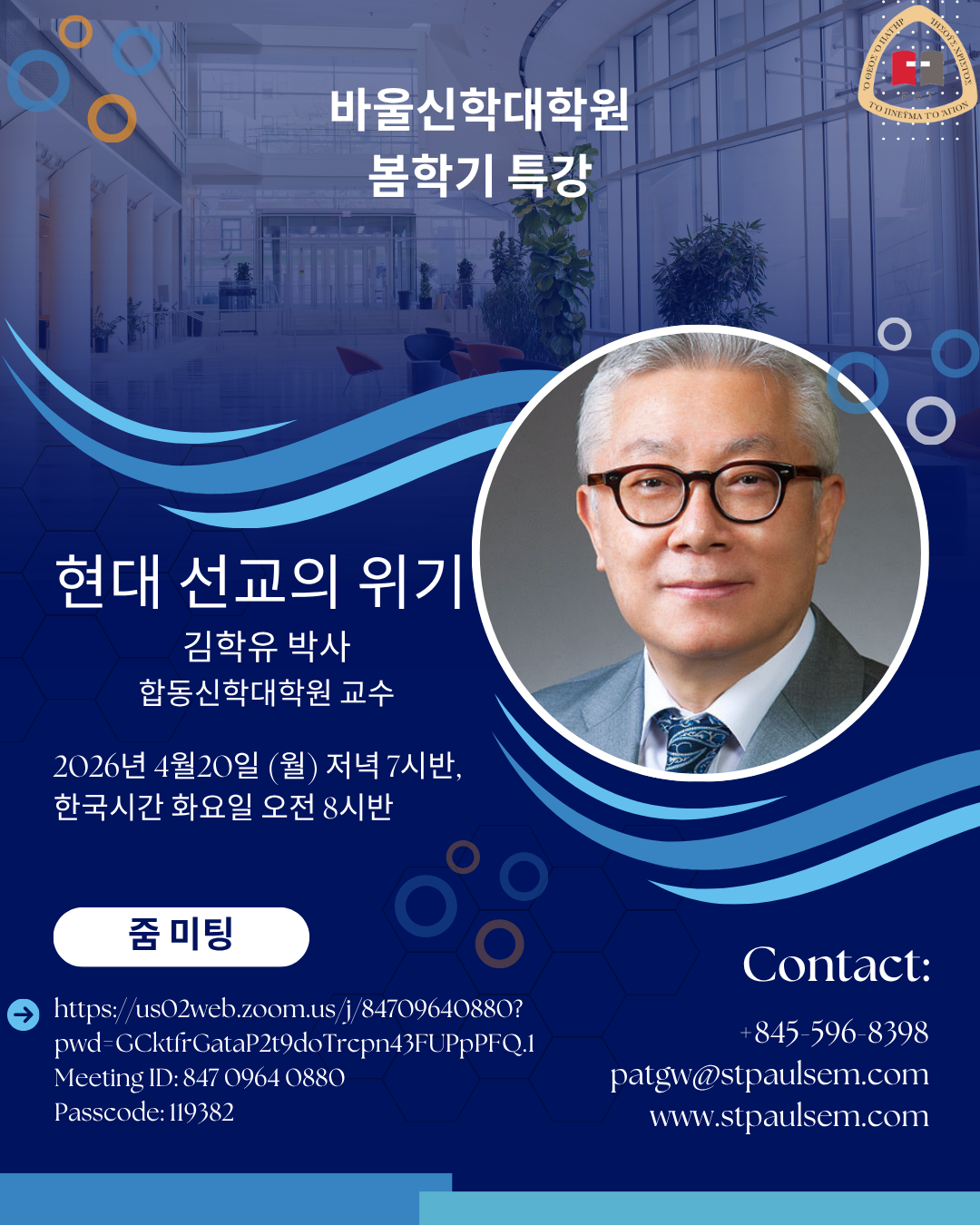 PAT 봄학기 특강: 현대 선교의 위기 (김학유 박사)