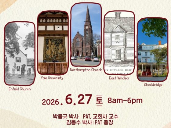 기독교 역사탐방 시리즈 1