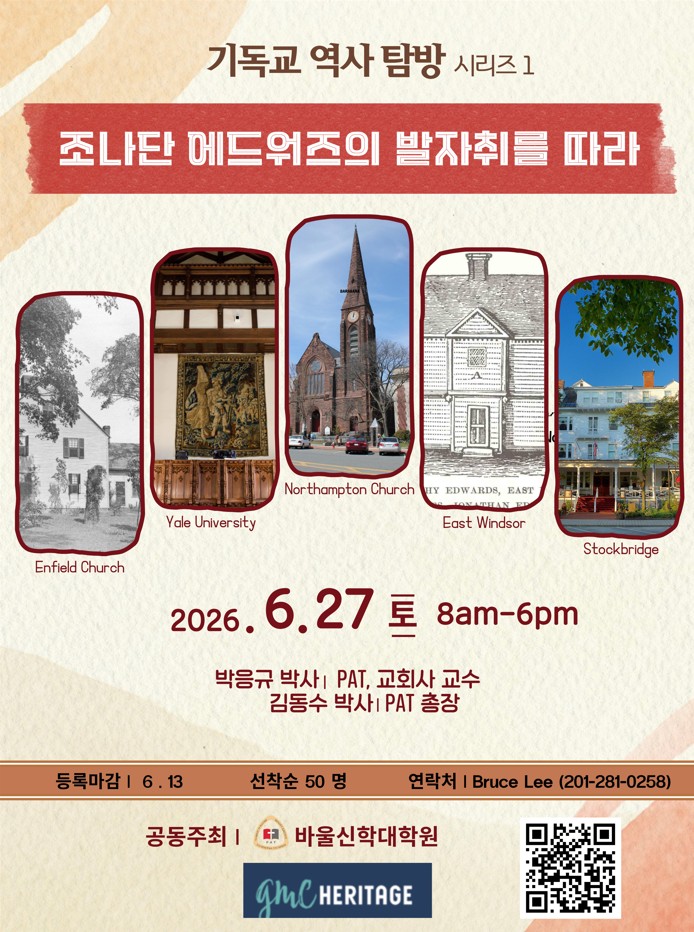 기독교 역사탐방 시리즈 1